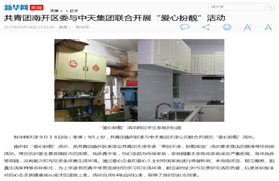 《共青团南开区委与抖圈论坛集团联合开展“爱心扮靓”》活动——新华网